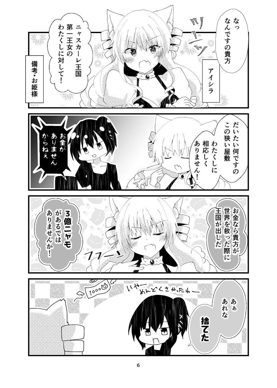 異世界帰りと猫5匹 サンプル 5