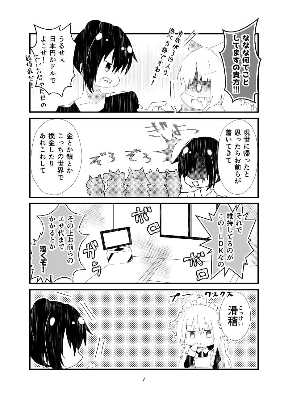 異世界帰りと猫5匹 サンプル 6