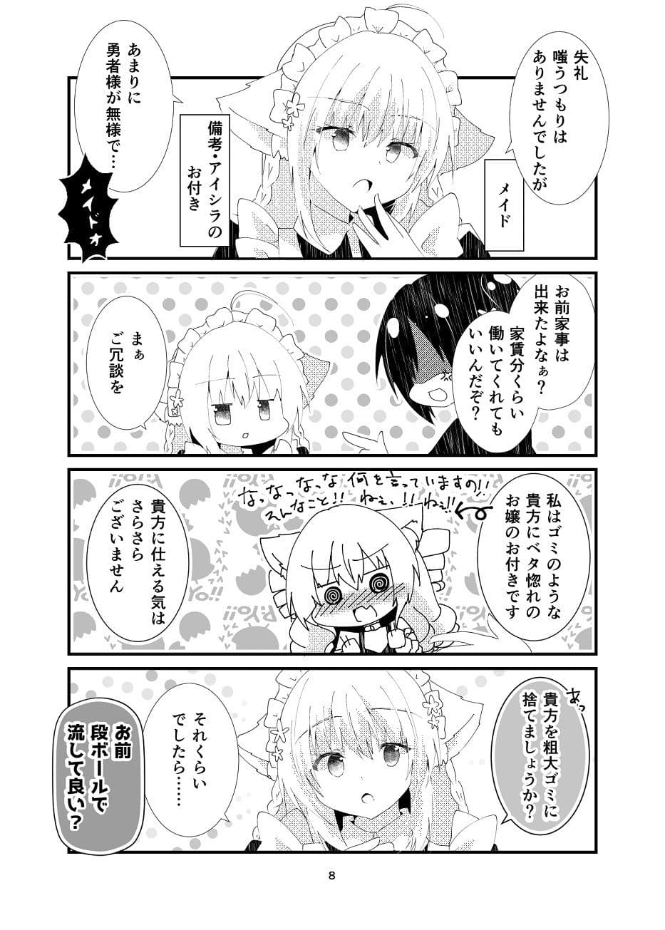 異世界帰りと猫5匹 サンプル 7