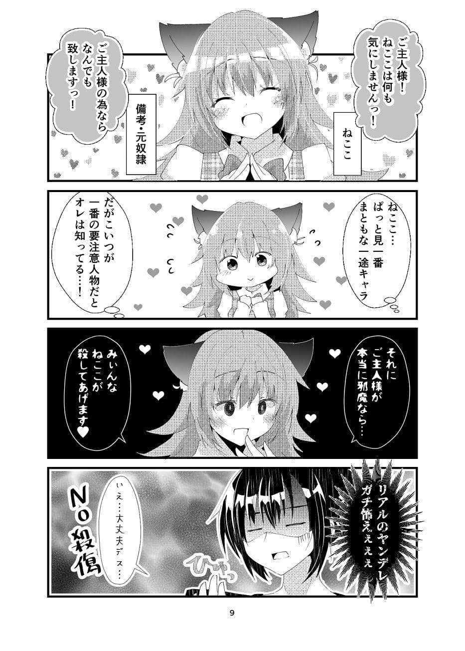 異世界帰りと猫5匹 サンプル 8