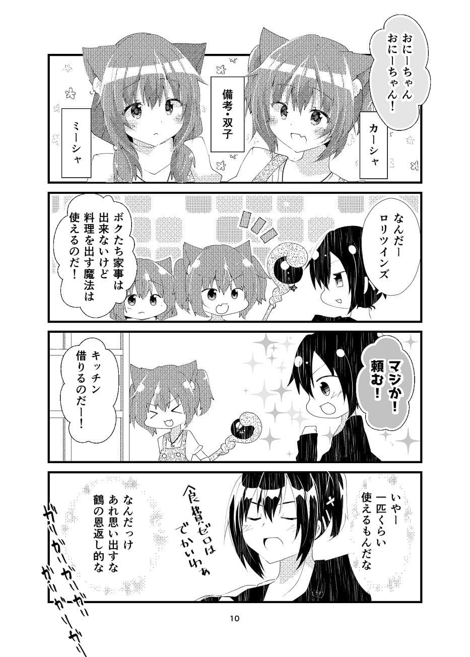 異世界帰りと猫5匹 サンプル 9