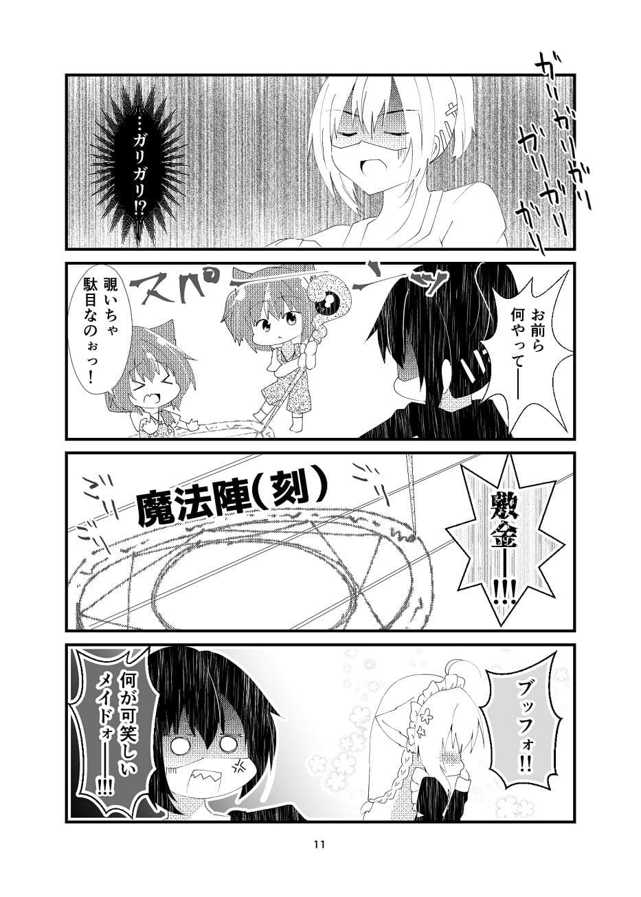 異世界帰りと猫5匹 サンプル 10