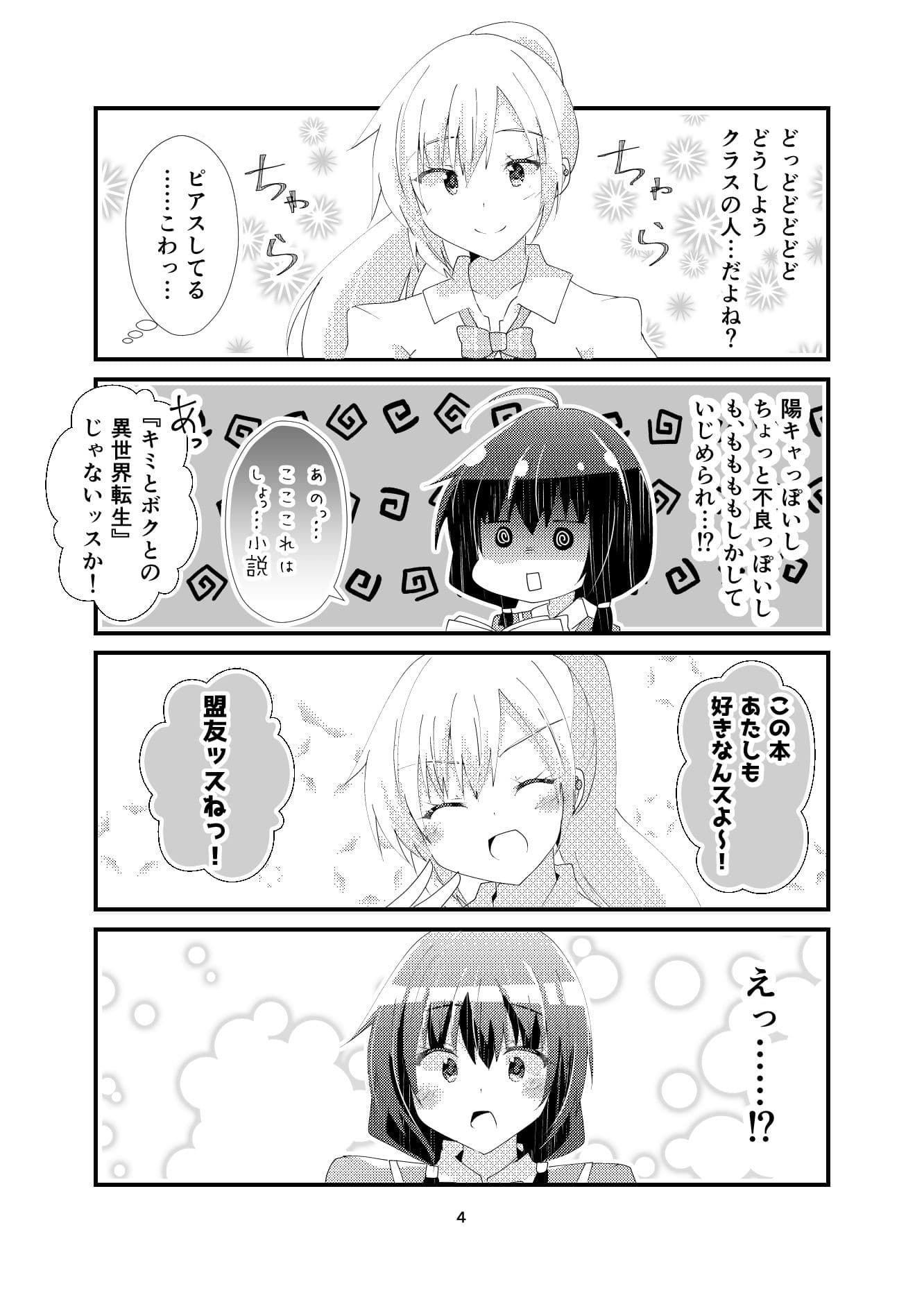 我ら残響の四重奏〜放課後中二病クラブ〜 サンプル 2