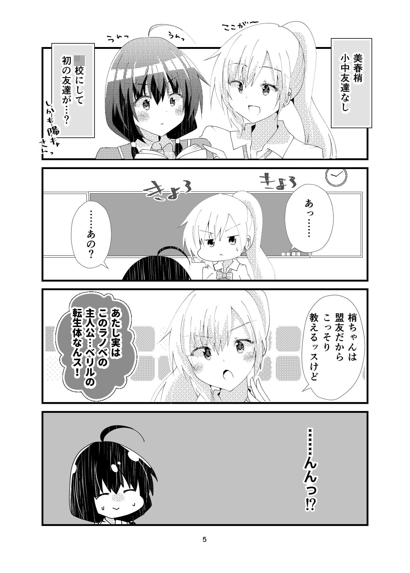 我ら残響の四重奏〜放課後中二病クラブ〜 サンプル 3