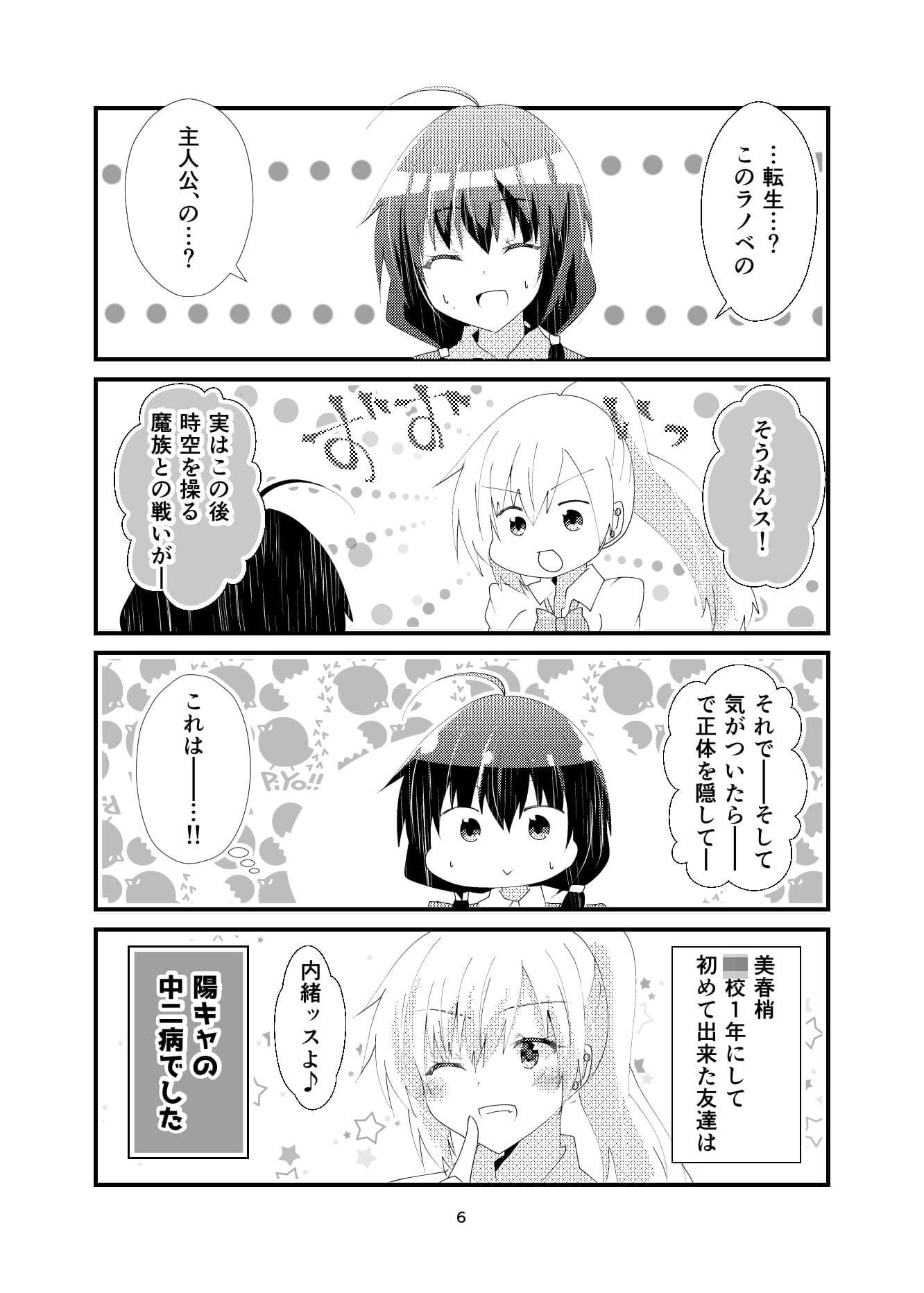 我ら残響の四重奏〜放課後中二病クラブ〜 サンプル 4