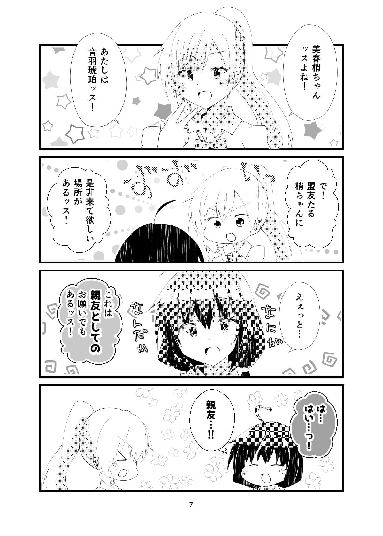 我ら残響の四重奏〜放課後中二病クラブ〜 サンプル 5