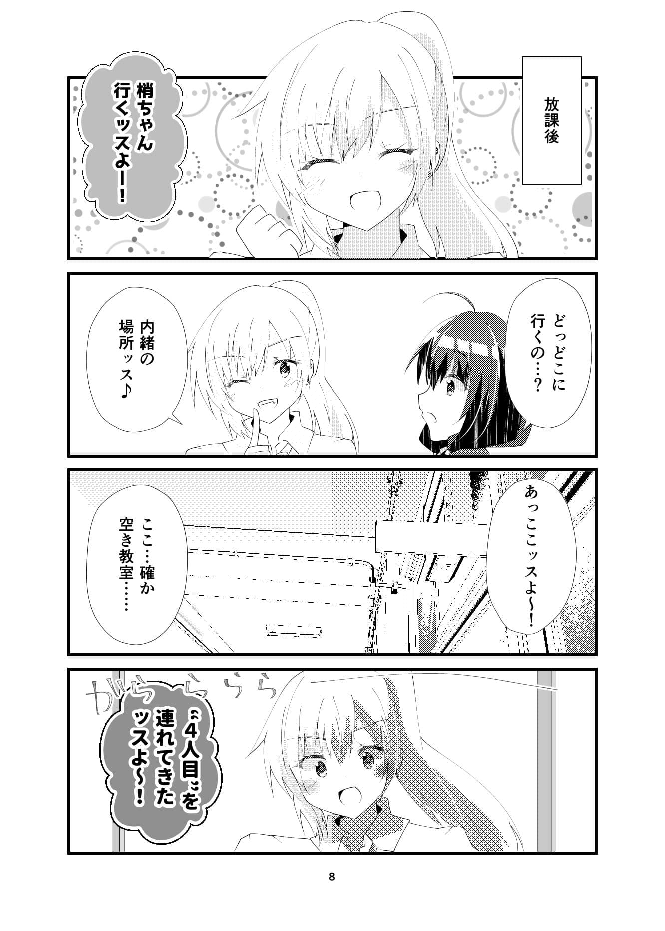 我ら残響の四重奏〜放課後中二病クラブ〜 サンプル 6