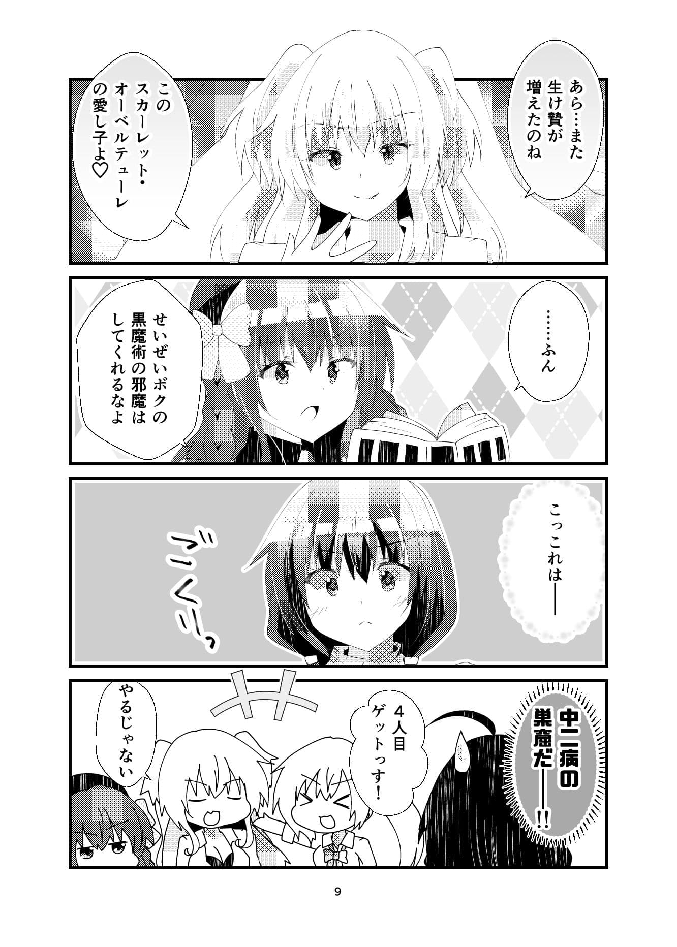 我ら残響の四重奏〜放課後中二病クラブ〜 サンプル 7