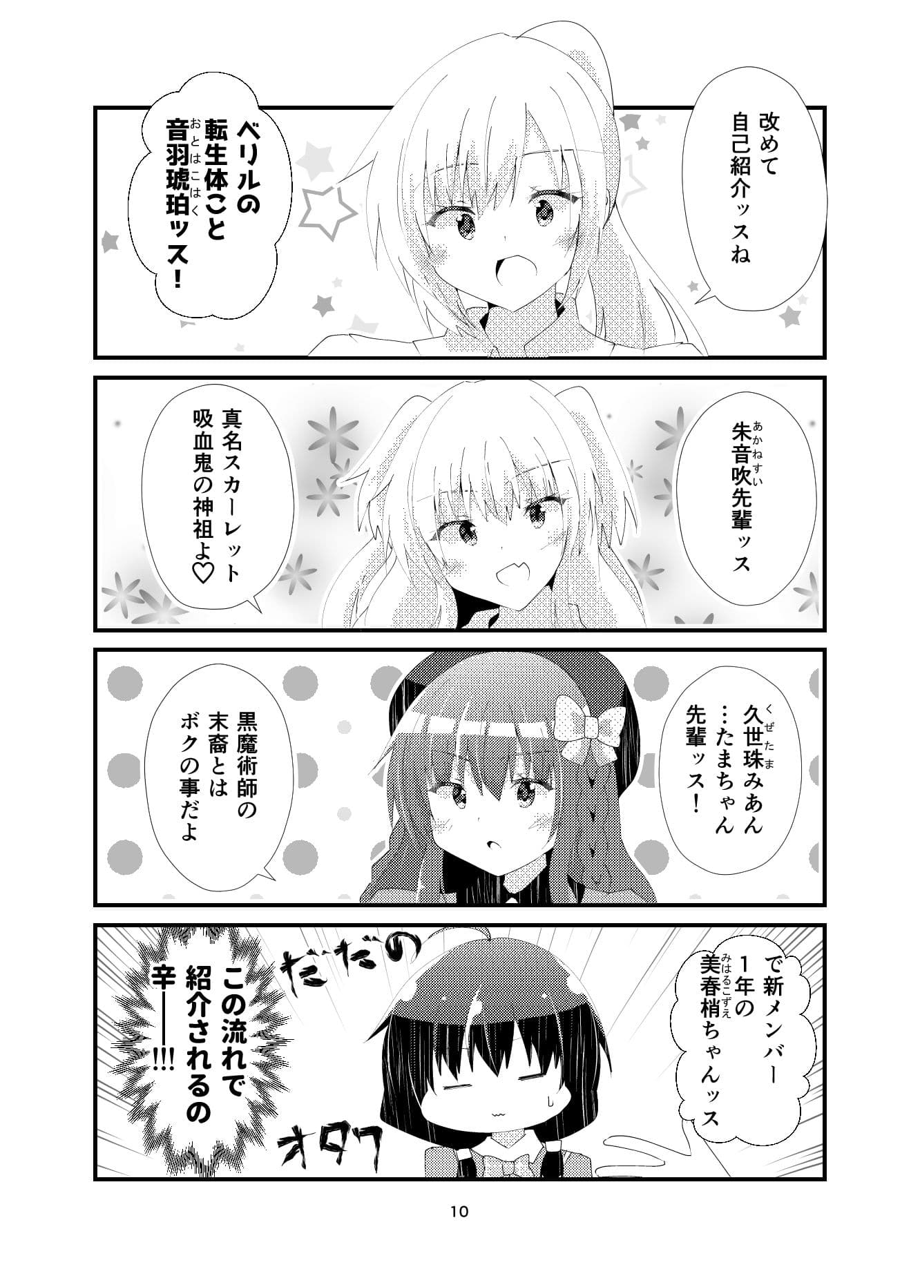 我ら残響の四重奏〜放課後中二病クラブ〜 サンプル 8