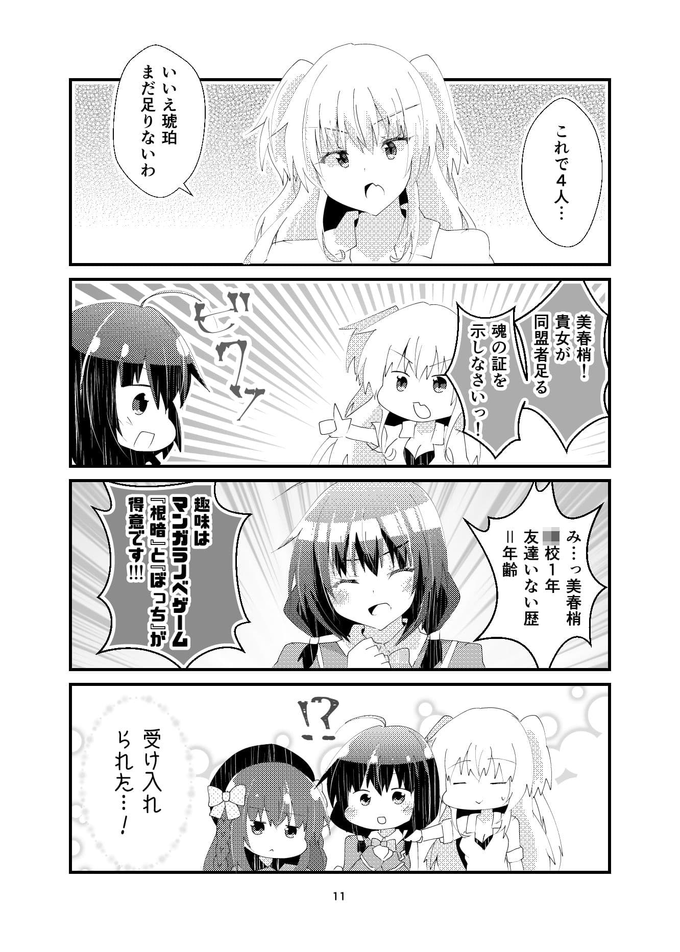 我ら残響の四重奏〜放課後中二病クラブ〜 サンプル 9