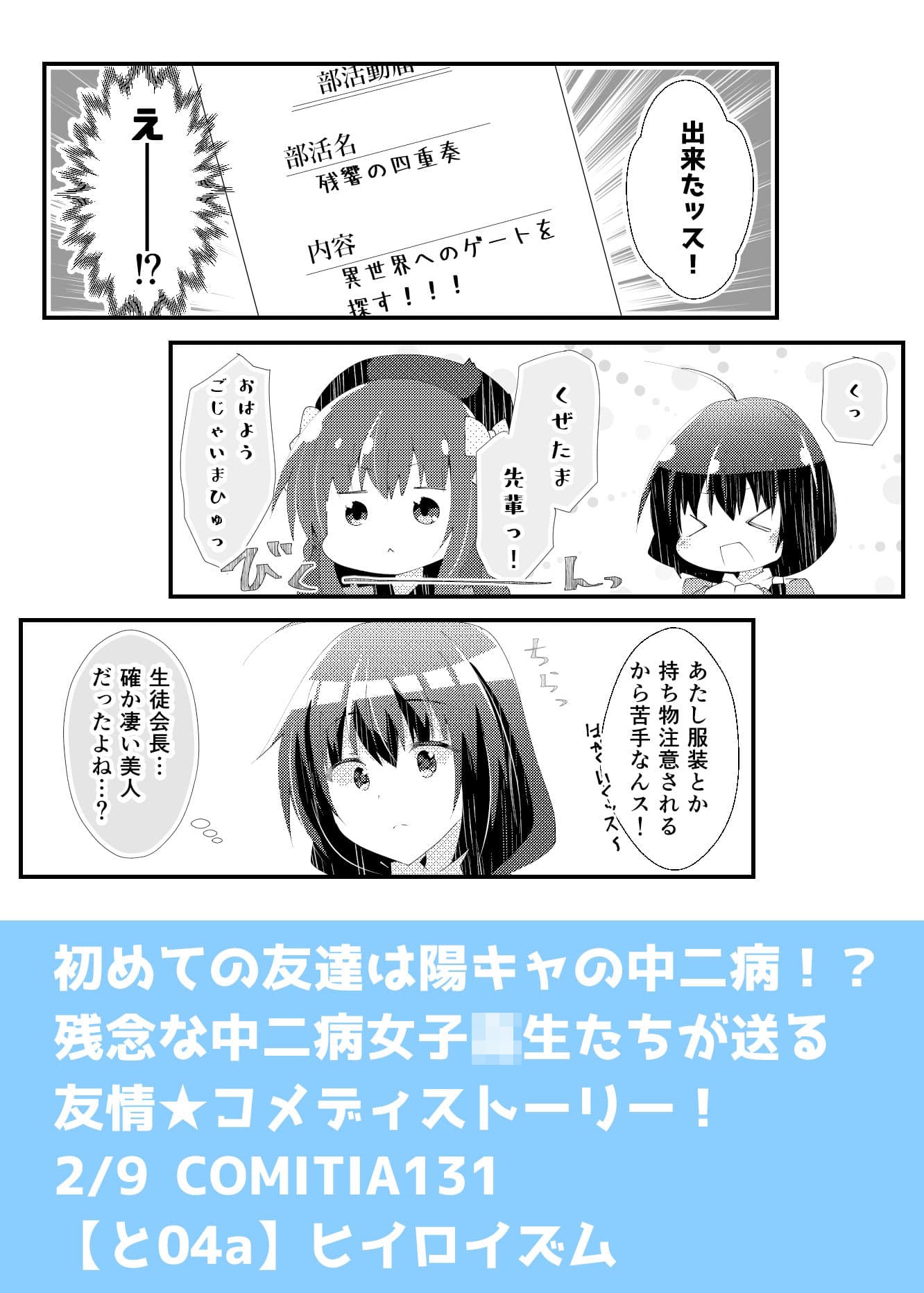 我ら残響の四重奏〜放課後中二病クラブ〜 サンプル 10