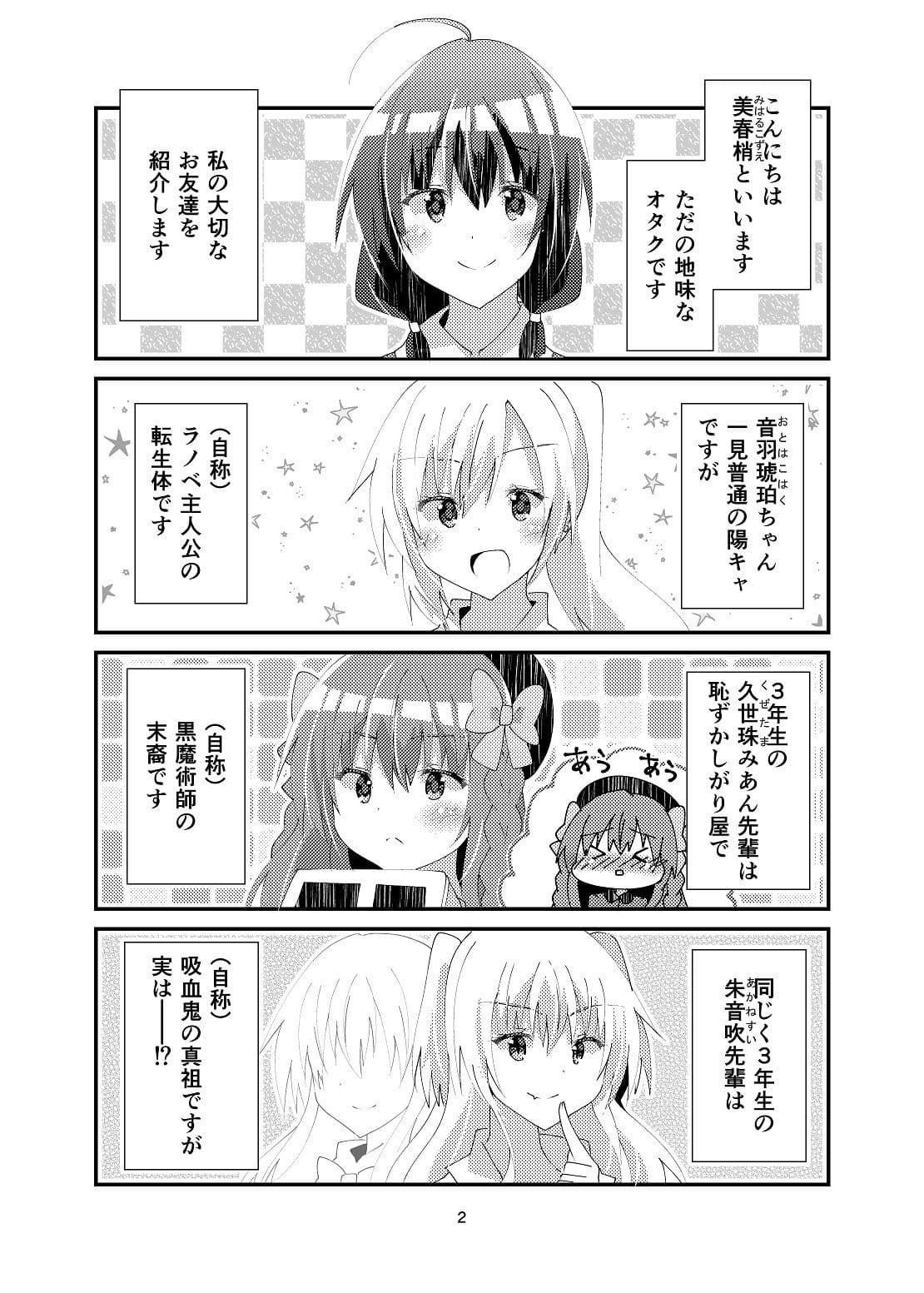 我ら残響の四重奏〜放課後中二病クラブ〜2 サンプル 2