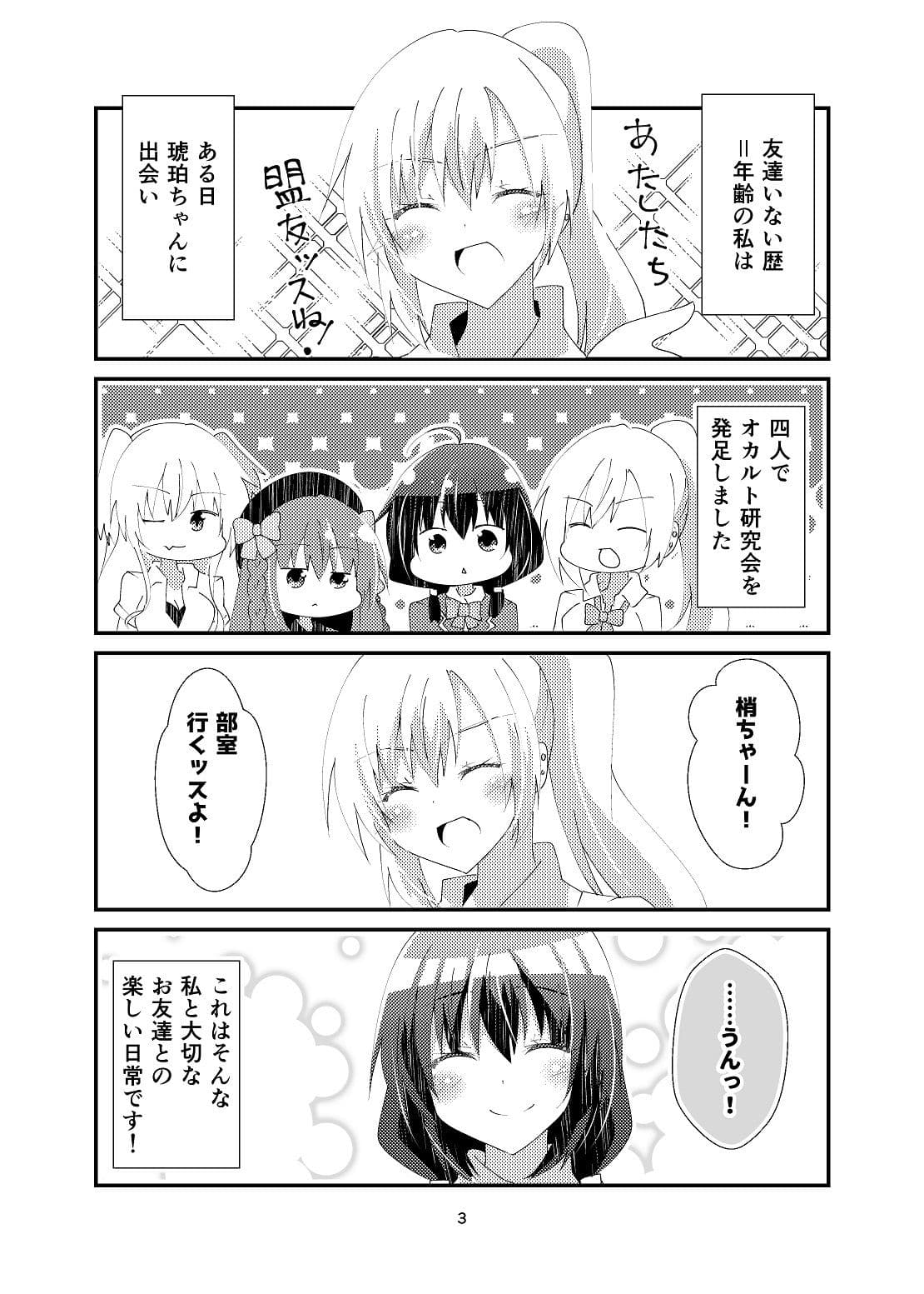 我ら残響の四重奏〜放課後中二病クラブ〜2 サンプル 3