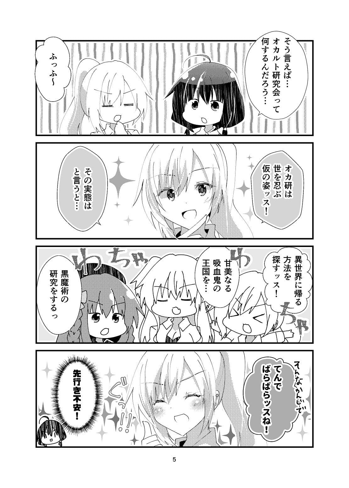 我ら残響の四重奏〜放課後中二病クラブ〜2 サンプル 4