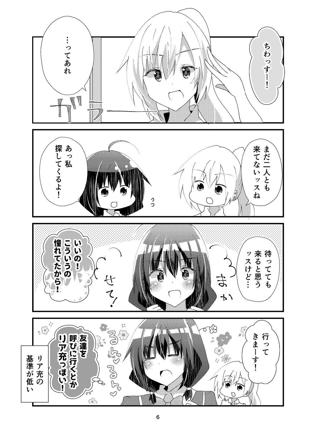 我ら残響の四重奏〜放課後中二病クラブ〜2 サンプル 5