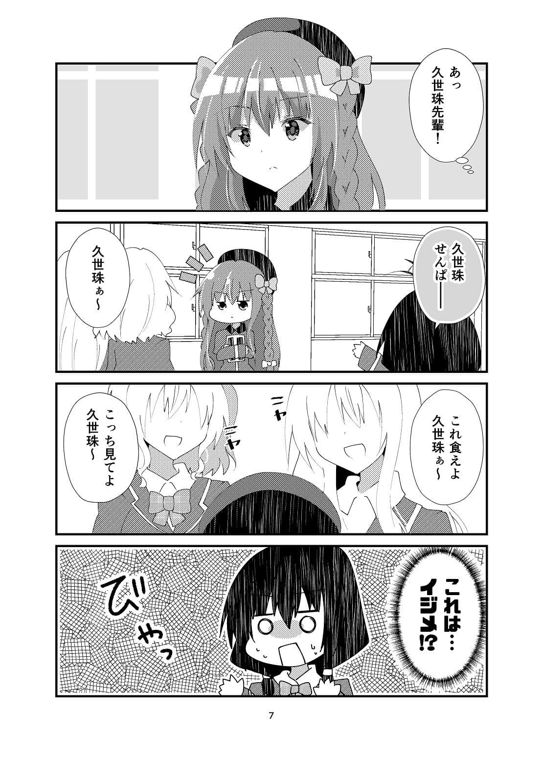 我ら残響の四重奏〜放課後中二病クラブ〜2 サンプル 6