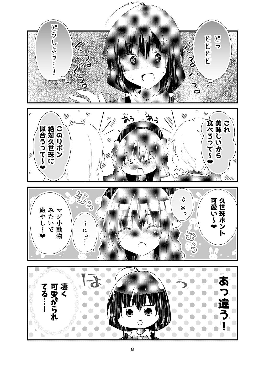 我ら残響の四重奏〜放課後中二病クラブ〜2 サンプル 7