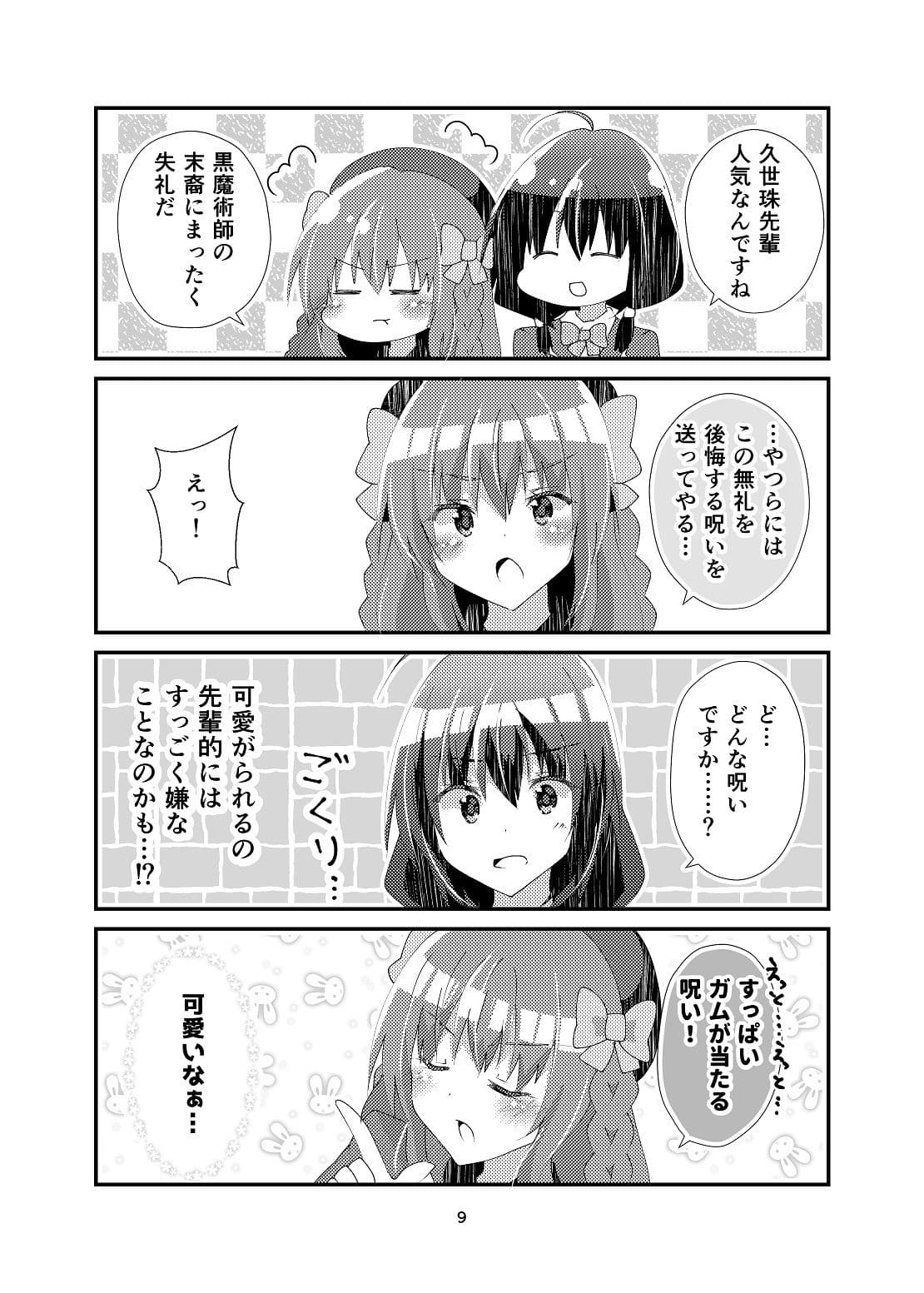 我ら残響の四重奏〜放課後中二病クラブ〜2 サンプル 8