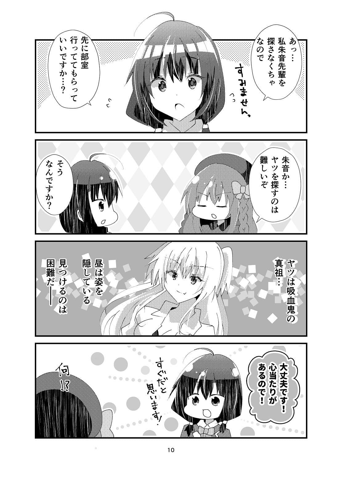 我ら残響の四重奏〜放課後中二病クラブ〜2 サンプル 9