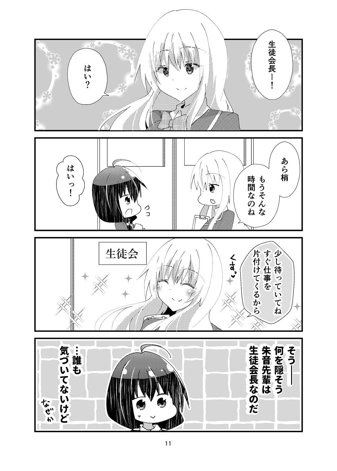 我ら残響の四重奏〜放課後中二病クラブ〜2 サンプル 10