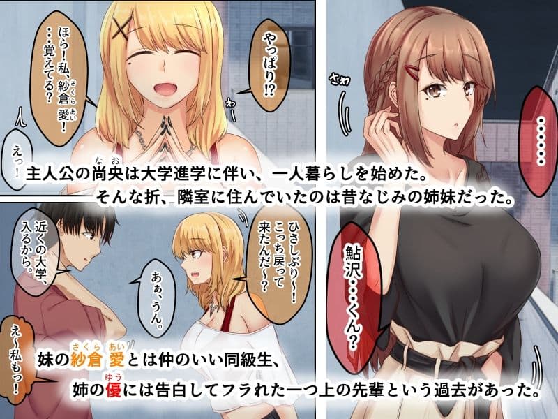 おとなり姉妹との交尾性活〜積極的な巨乳妹とハメまくり性活〜 サンプル 1