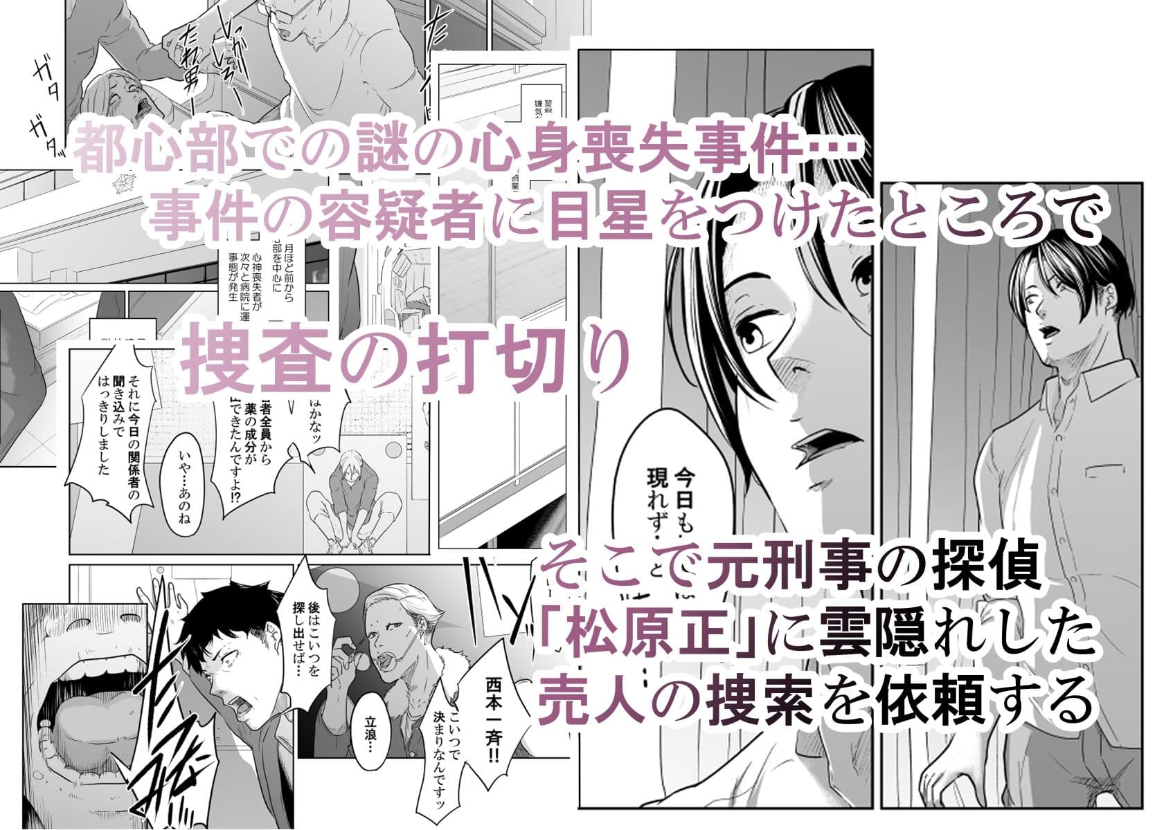 探偵は罪悪感と共に サンプル 1