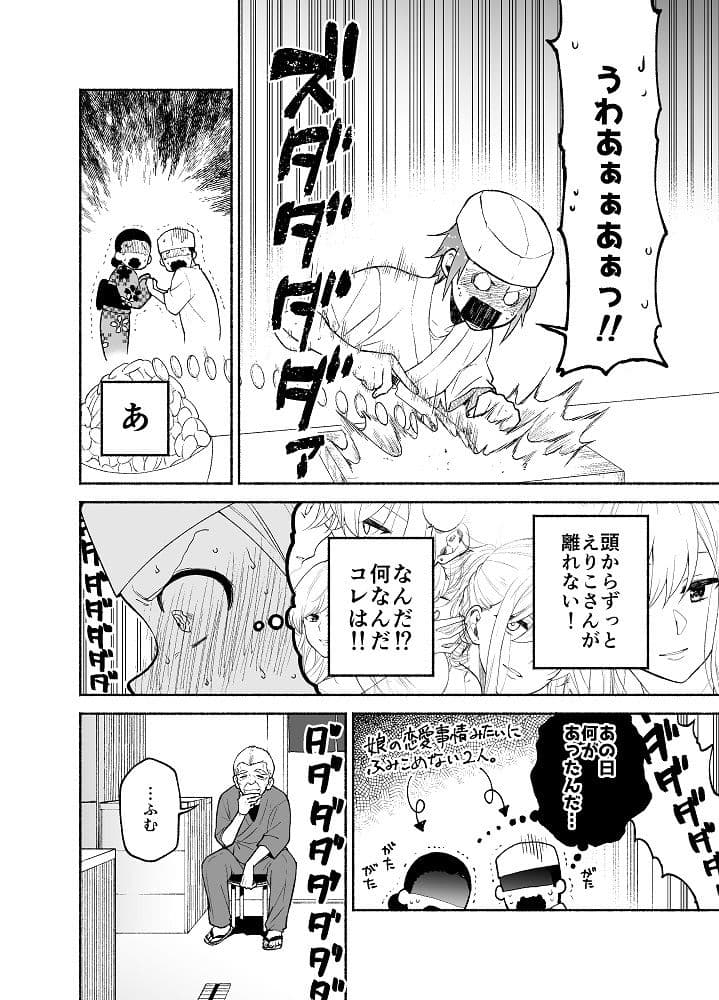 仕事の後は恋しよう「ゆい×えりこ編」第2話 サンプル 3