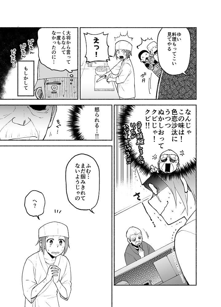 仕事の後は恋しよう「ゆい×えりこ編」第2話 サンプル 4