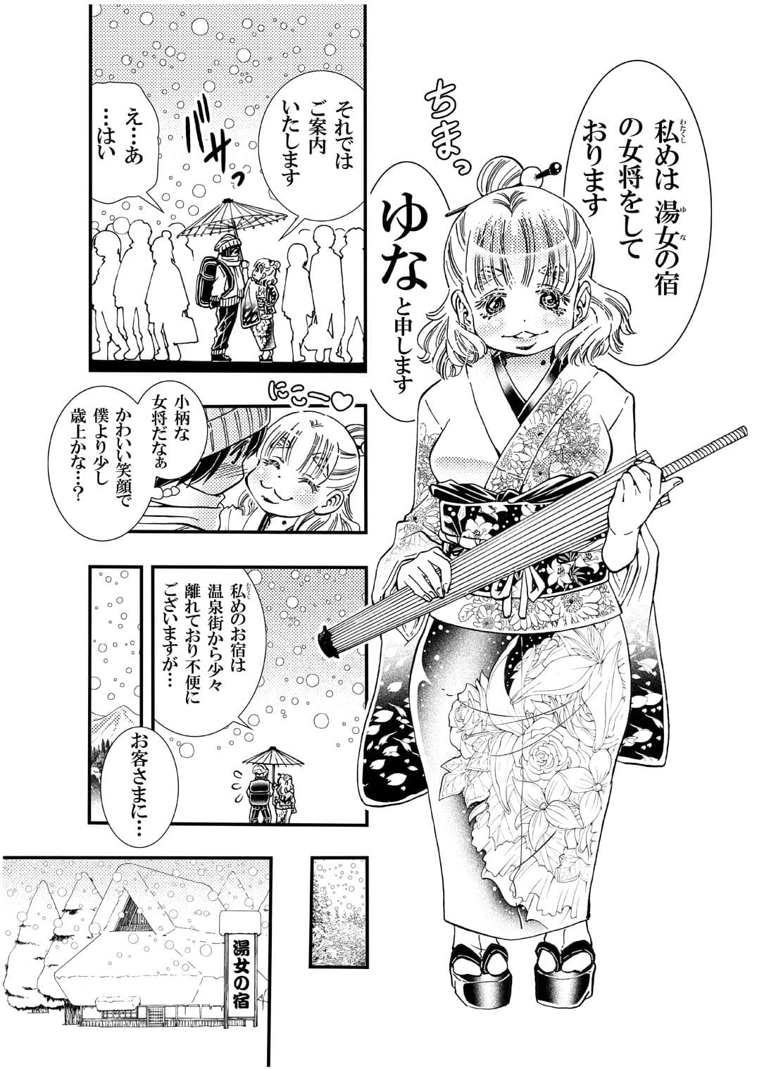 恋する女将ゆな一日限定一組女将がヤらしてくれる温泉宿の夜。 サンプル 3