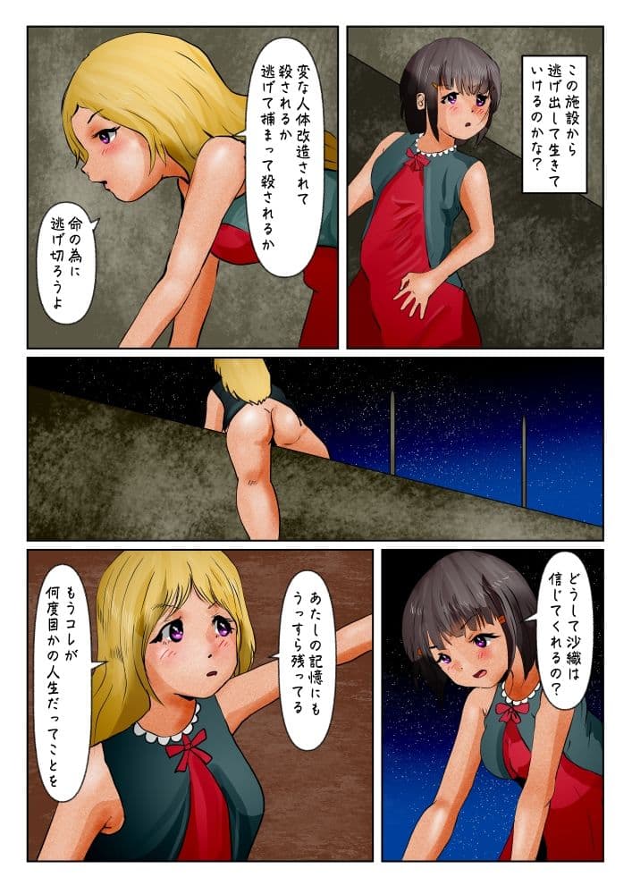 生殖器暴発脱走少女 サンプル 1