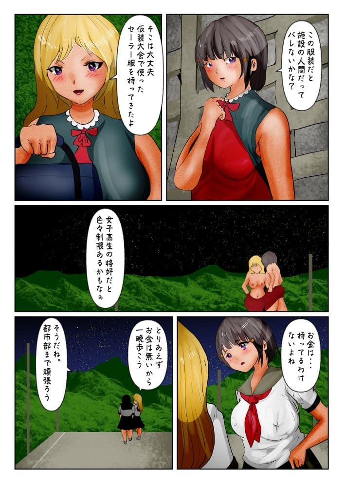 生殖器暴発脱走少女 サンプル 2