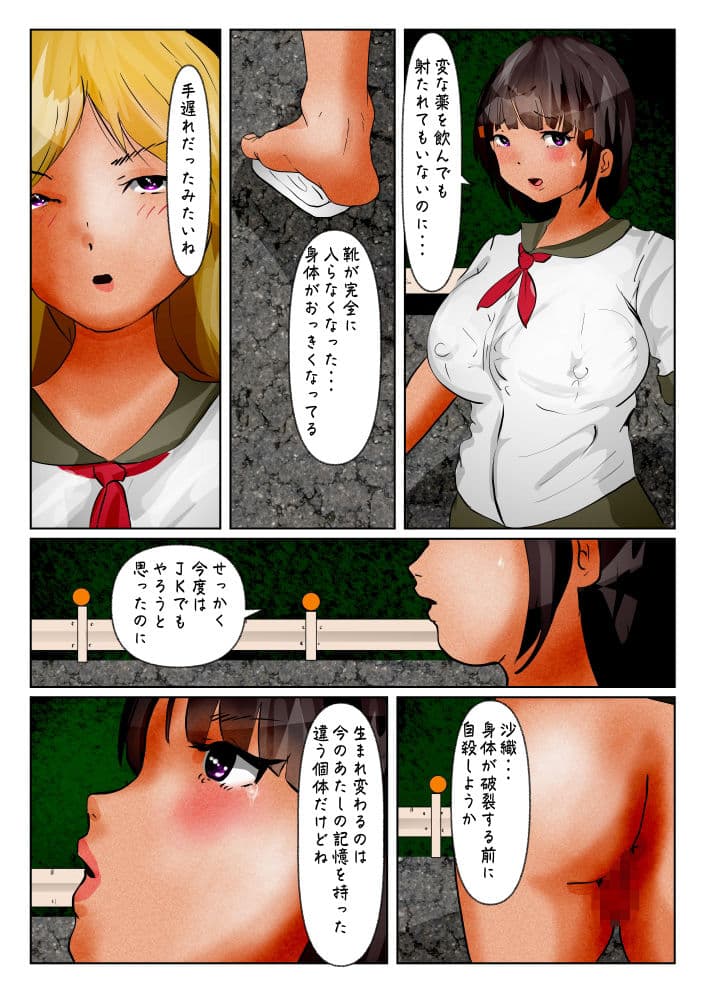 生殖器暴発脱走少女 サンプル 5