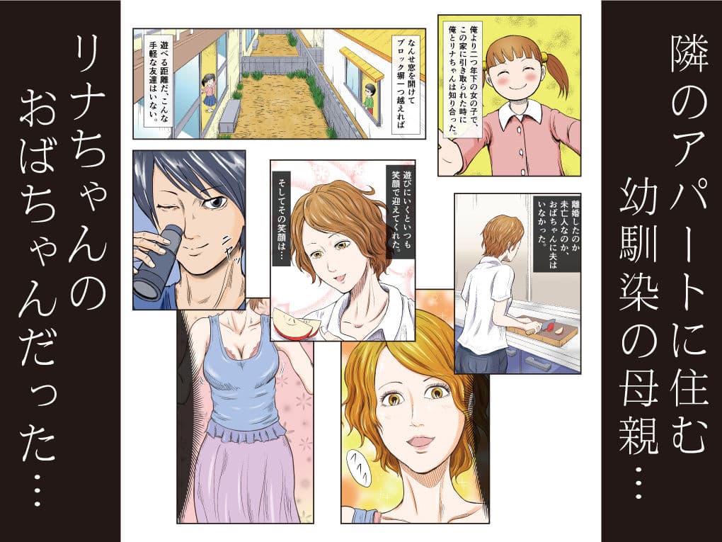 【カラー版】性少年01 〜リナちゃんのおばちゃん〜 サンプル 5