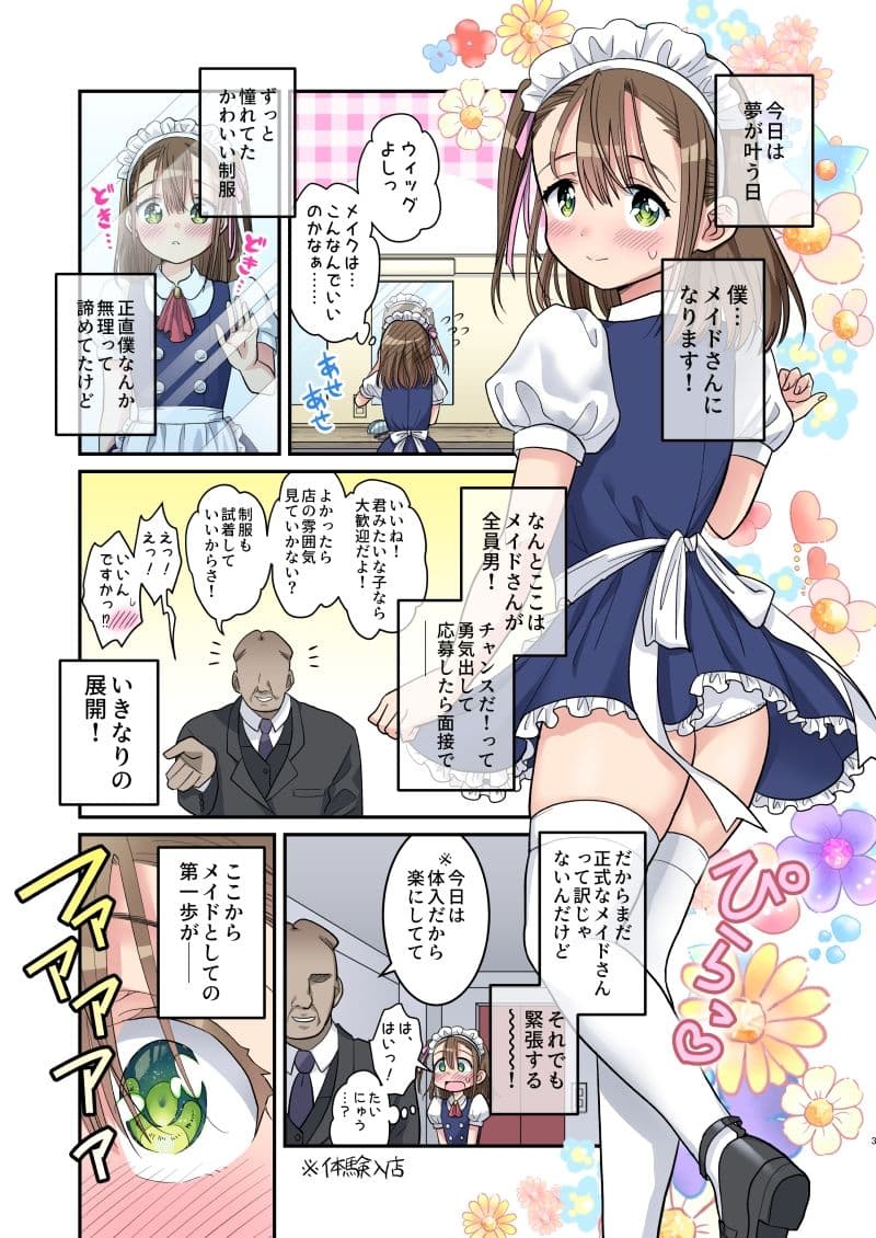 ドキドキ体験入店 サンプル 1