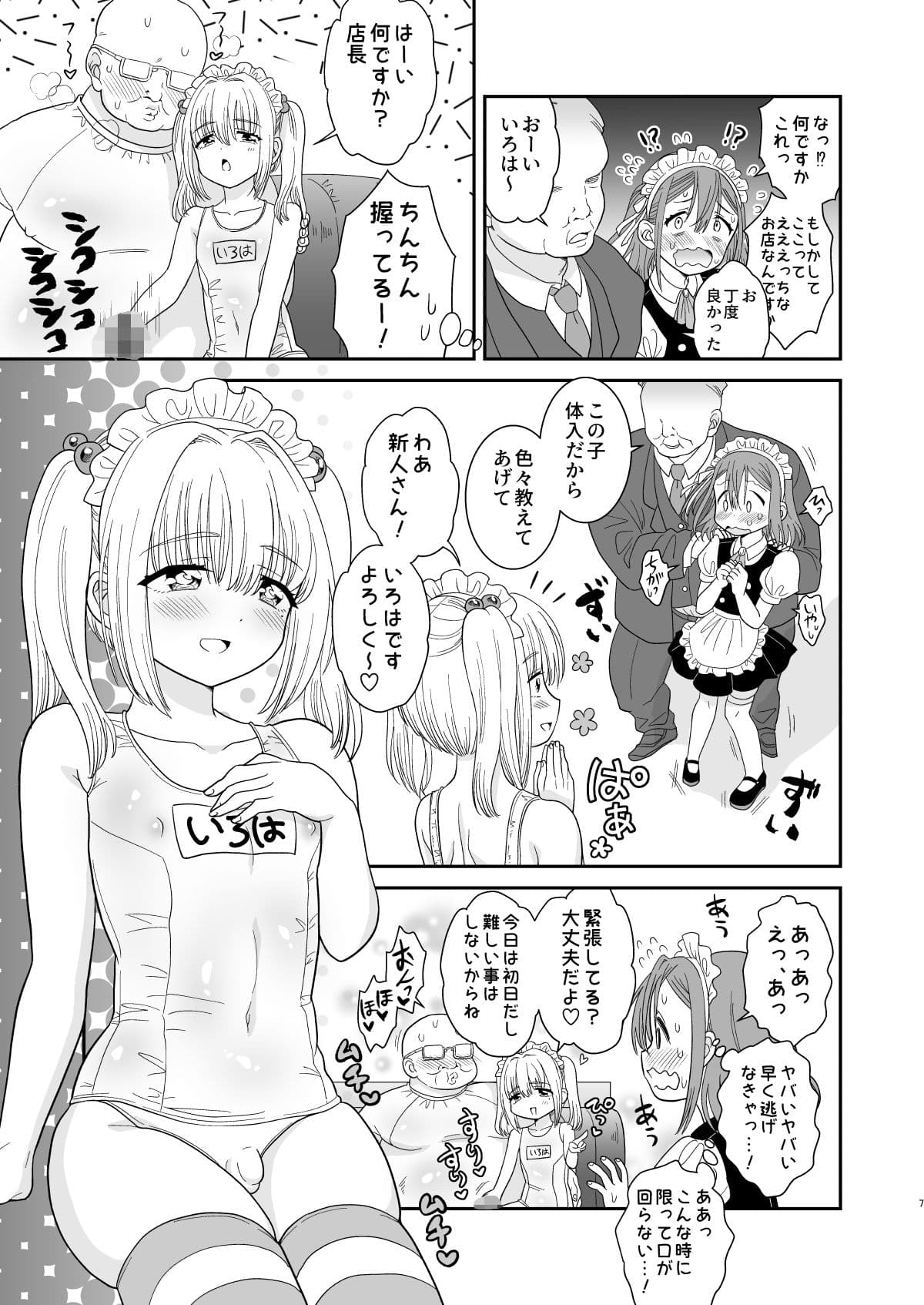 ドキドキ体験入店 サンプル 3