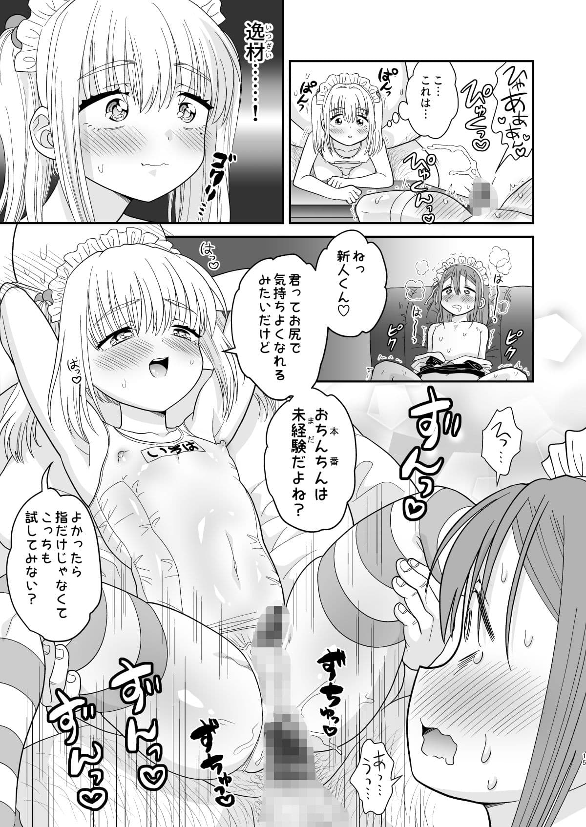 ドキドキ体験入店 サンプル 4