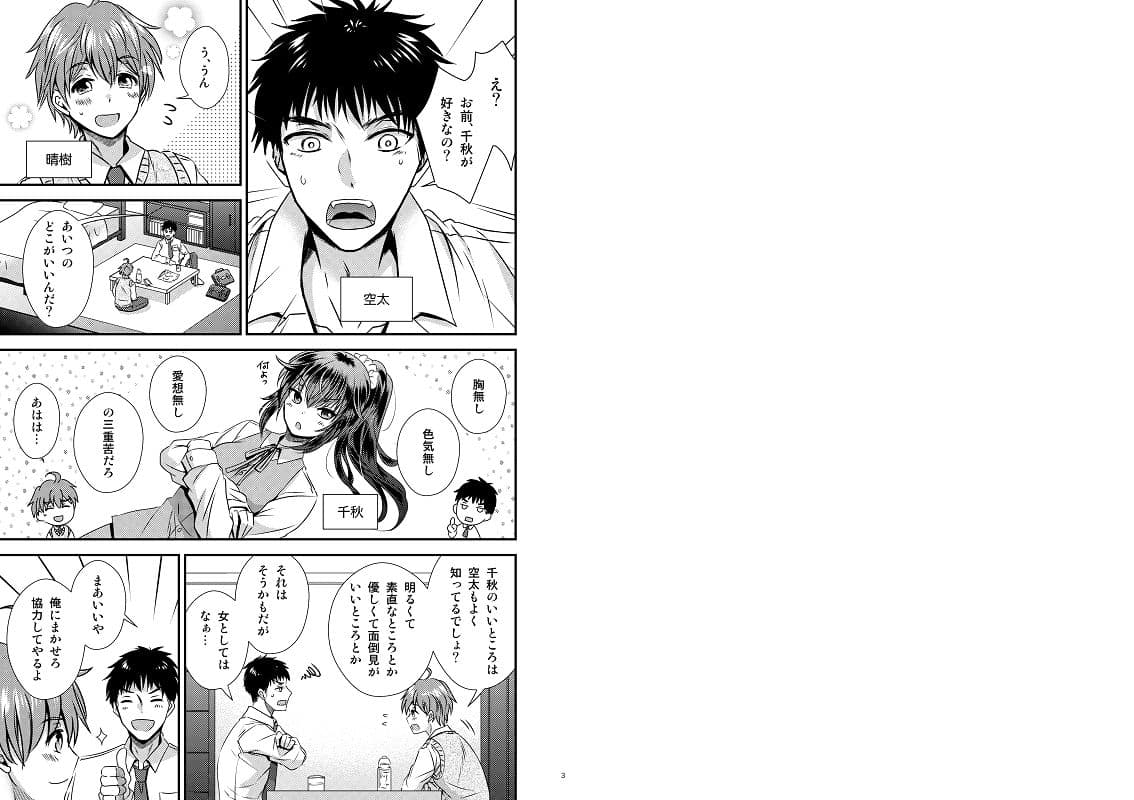 性転換した僕と幼馴染達との三角関係 サンプル 1