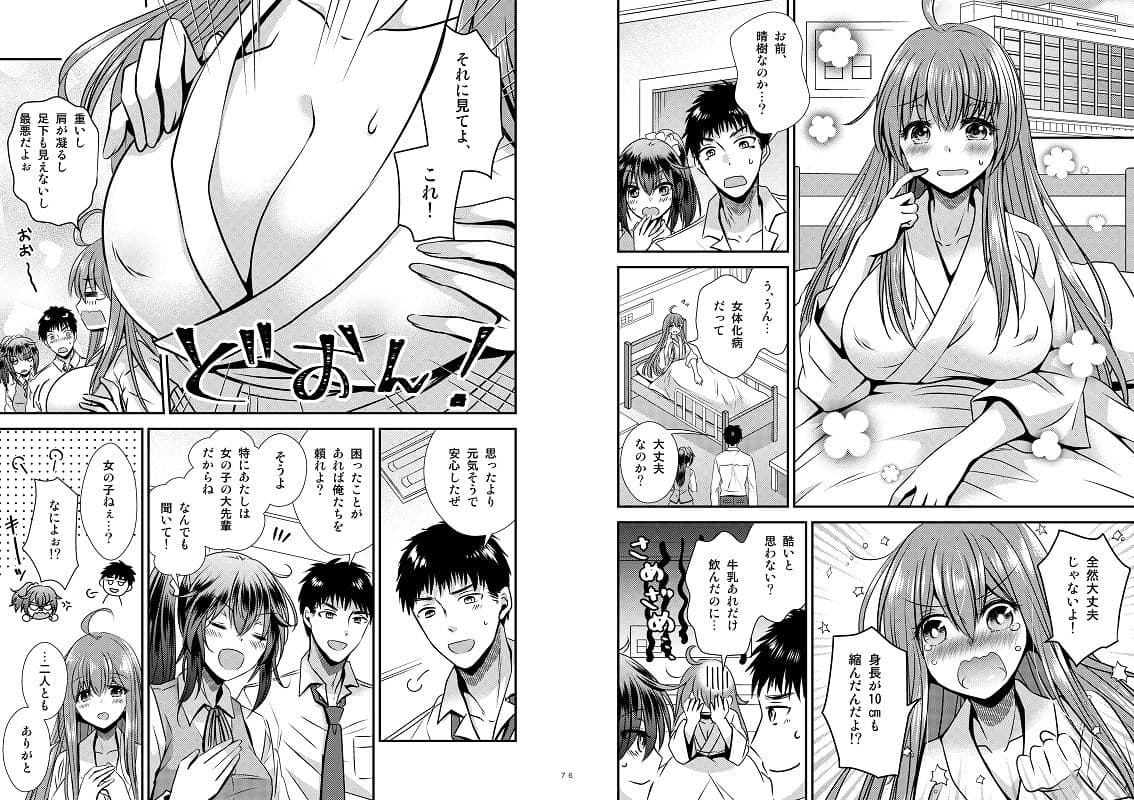 性転換した僕と幼馴染達との三角関係 サンプル 3