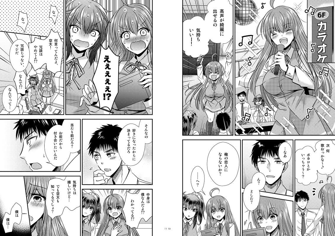 性転換した僕と幼馴染達との三角関係 サンプル 5