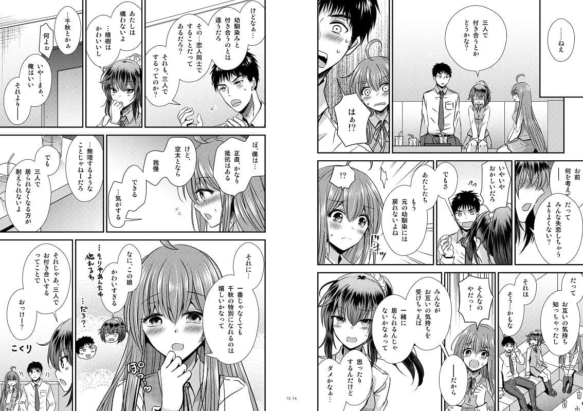 性転換した僕と幼馴染達との三角関係 サンプル 7