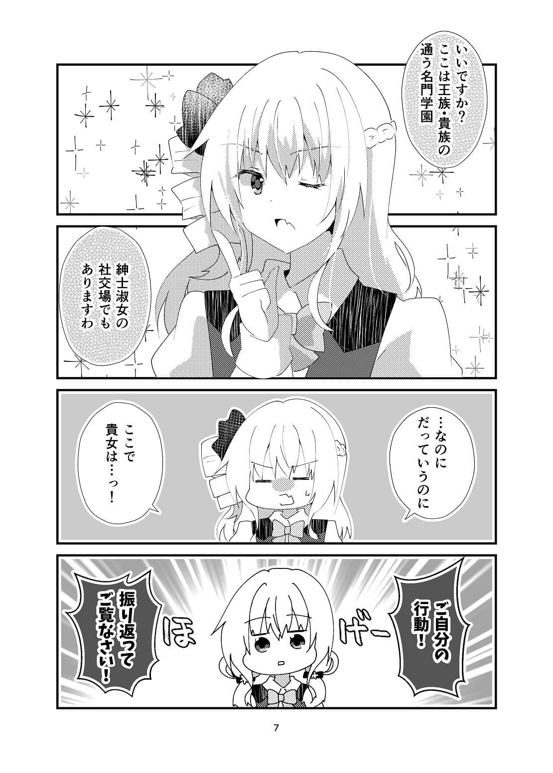 私にフラグを建てさせろ！ サンプル 6