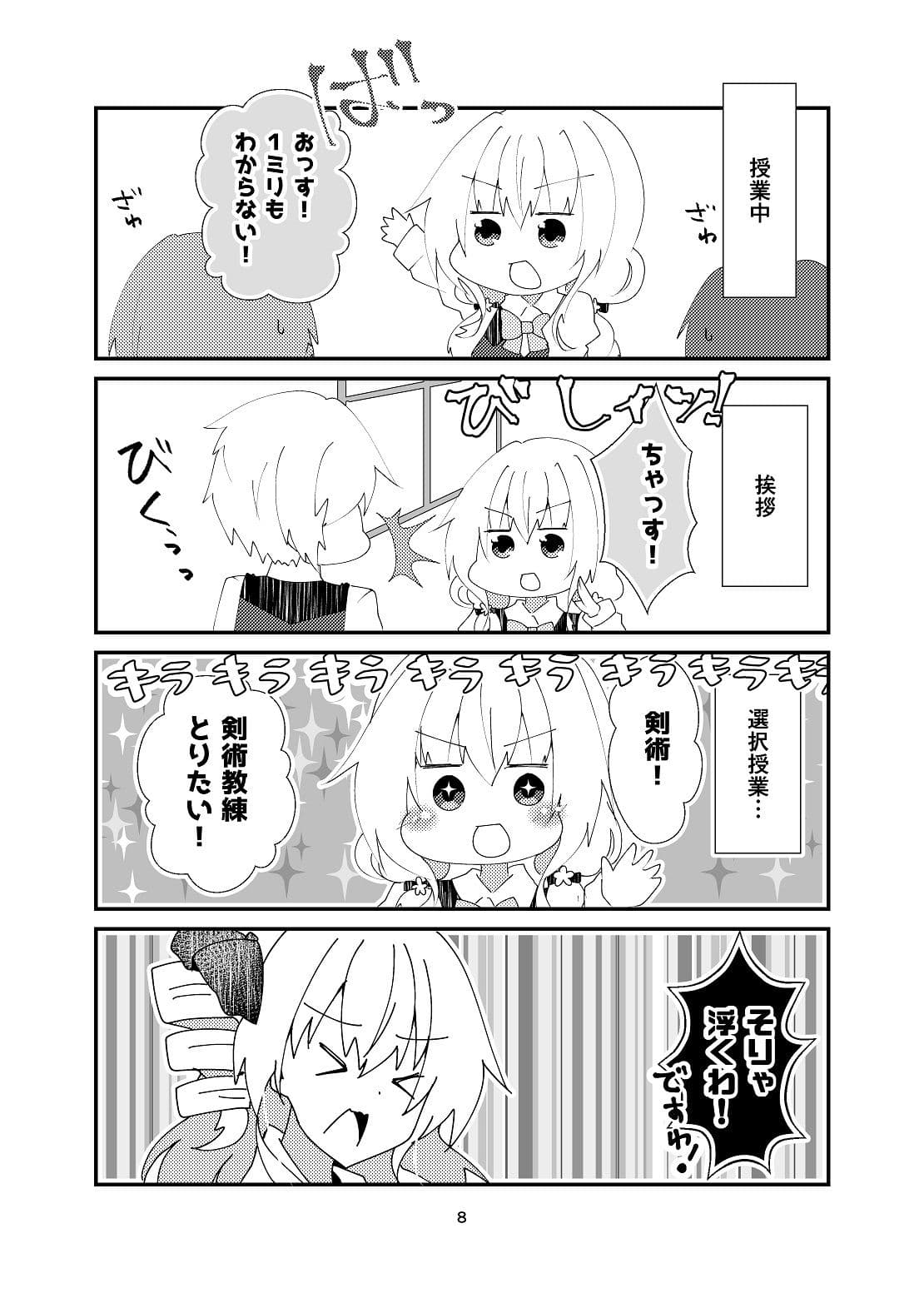 私にフラグを建てさせろ！ サンプル 7