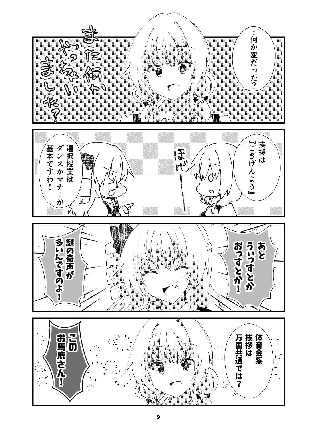 私にフラグを建てさせろ！ サンプル 8