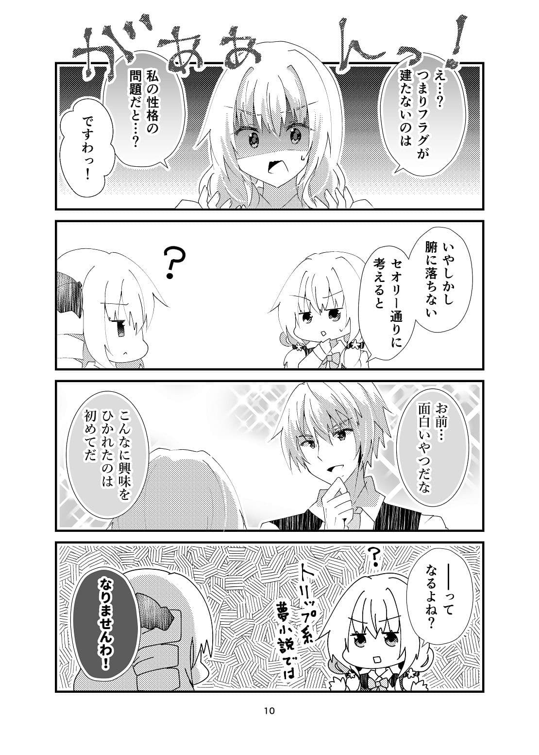 私にフラグを建てさせろ！ サンプル 9