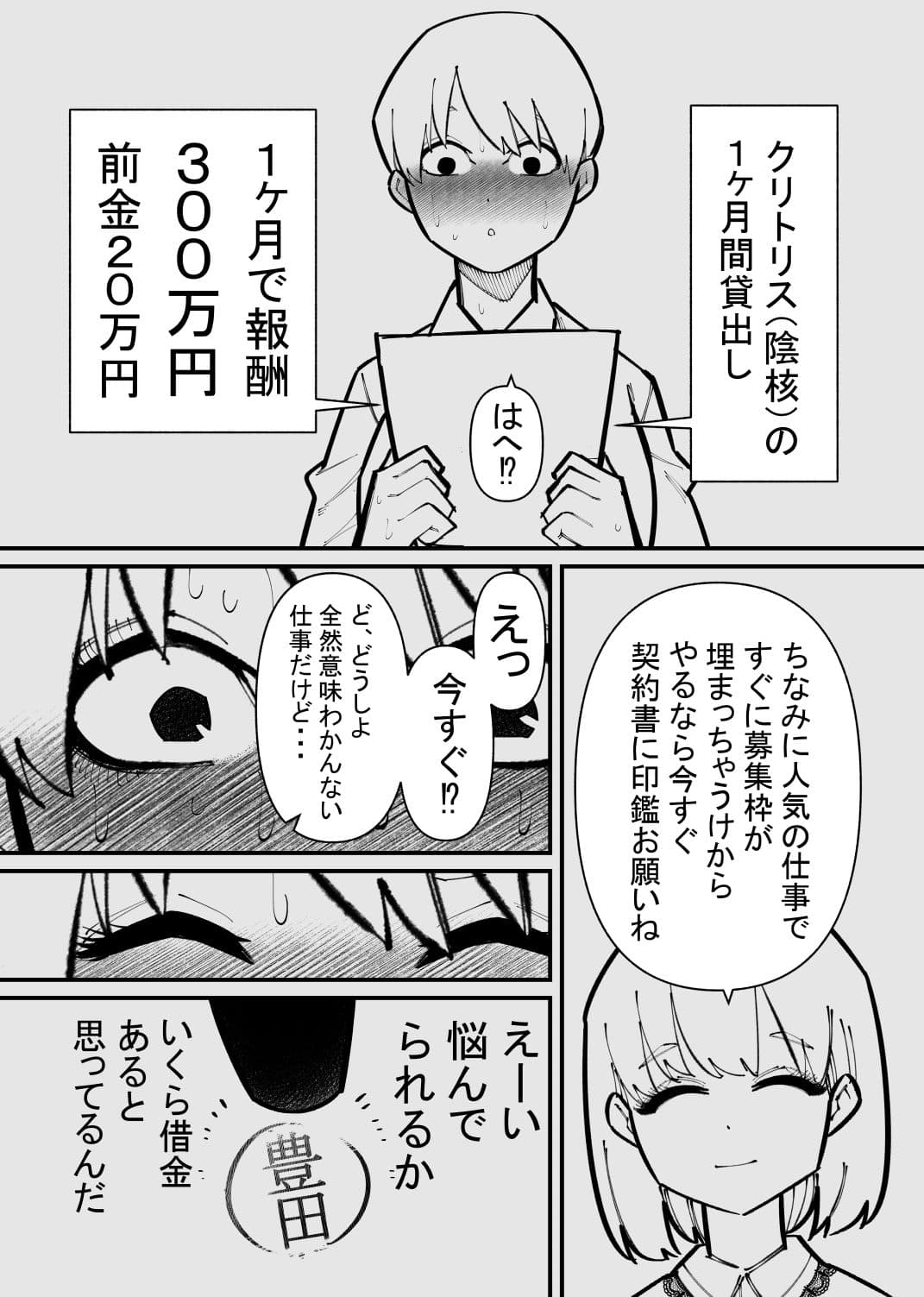 クリトリス貸し出したら・・・ サンプル 3