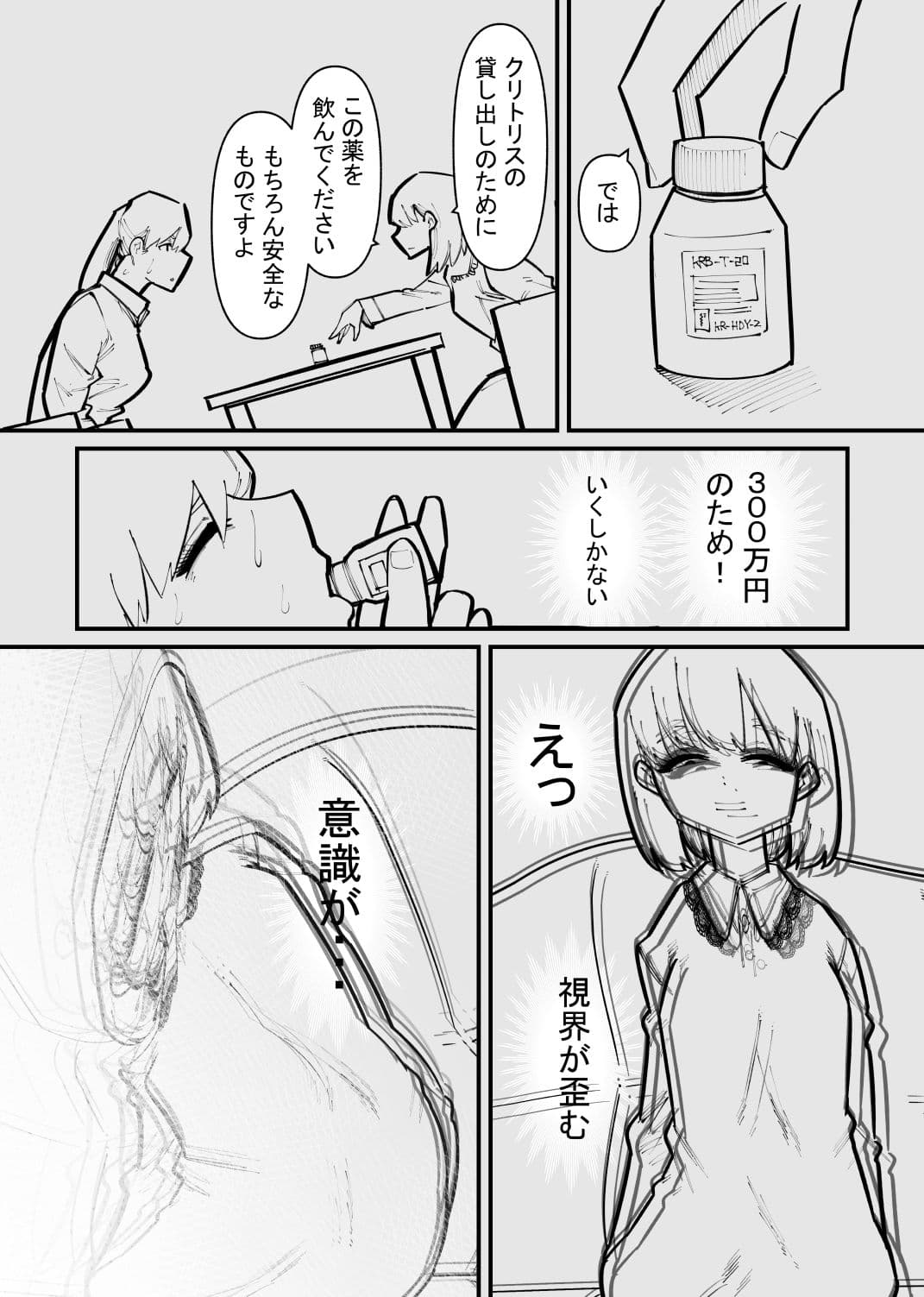 クリトリス貸し出したら・・・ サンプル 4