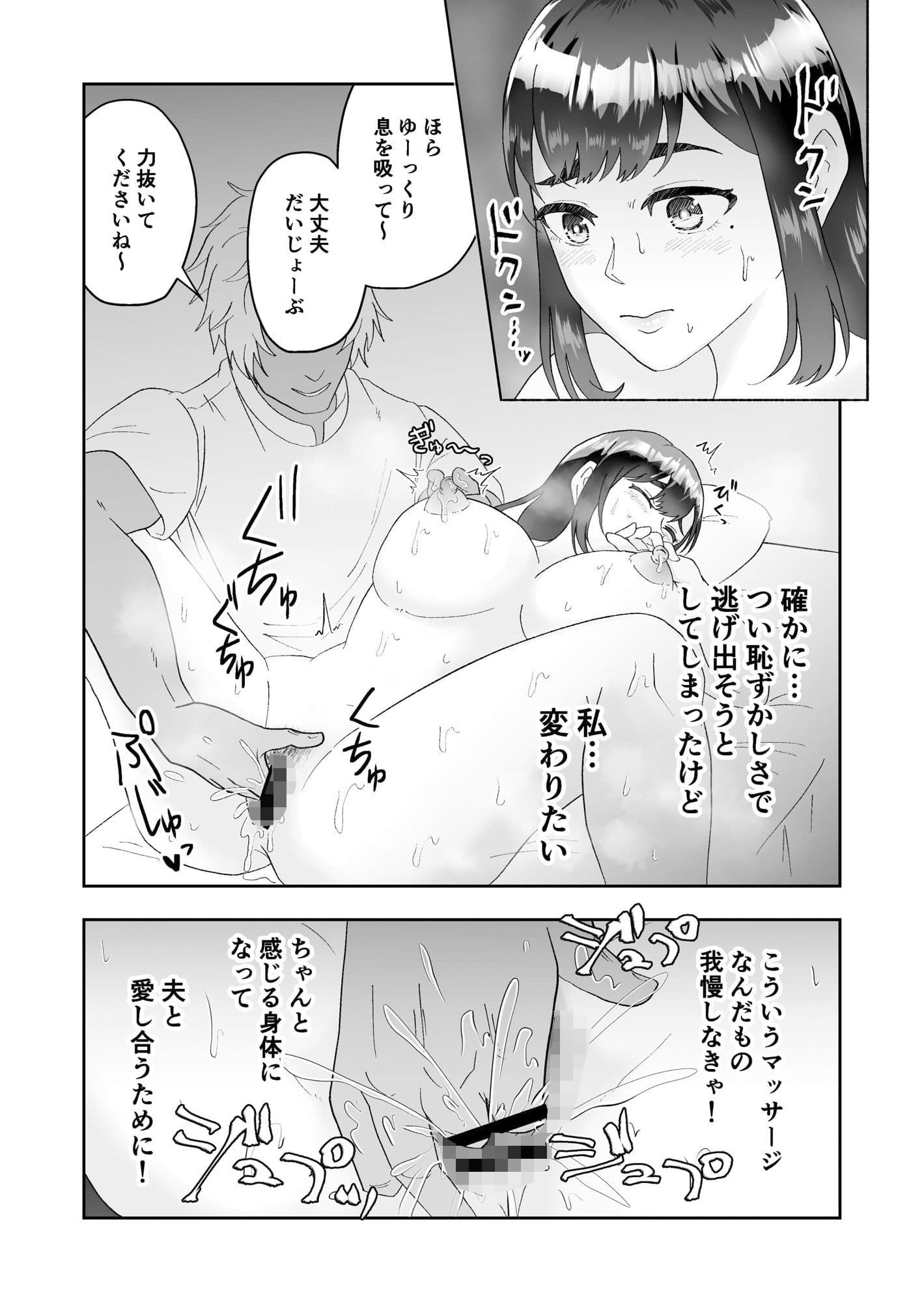 不感症の清楚な人妻が性感マッサージでメス堕ち寝取られ サンプル 8