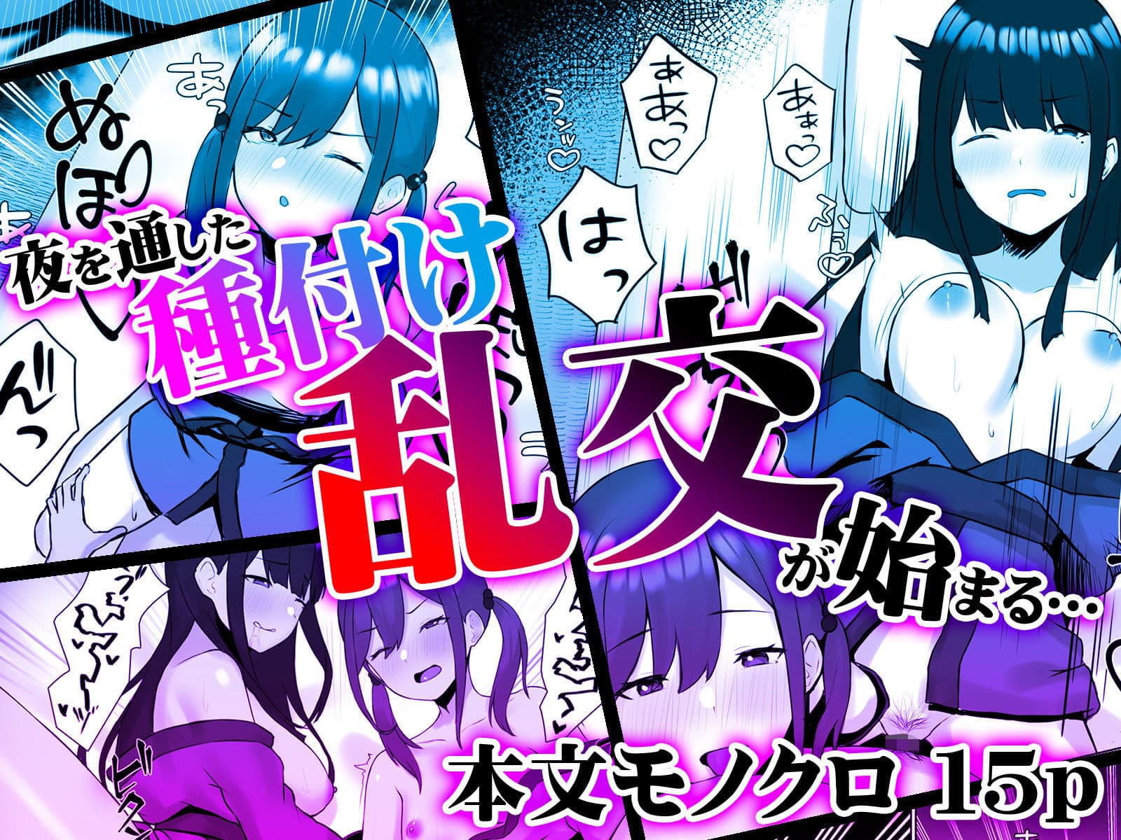 女村 〜女だらけの村で子種提供を求められて… 〜 サンプル 4