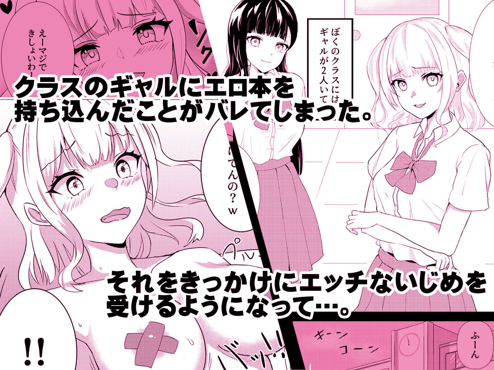 乳首敏感いじめっ子ギャル×お仕置きSEX！！ サンプル 1
