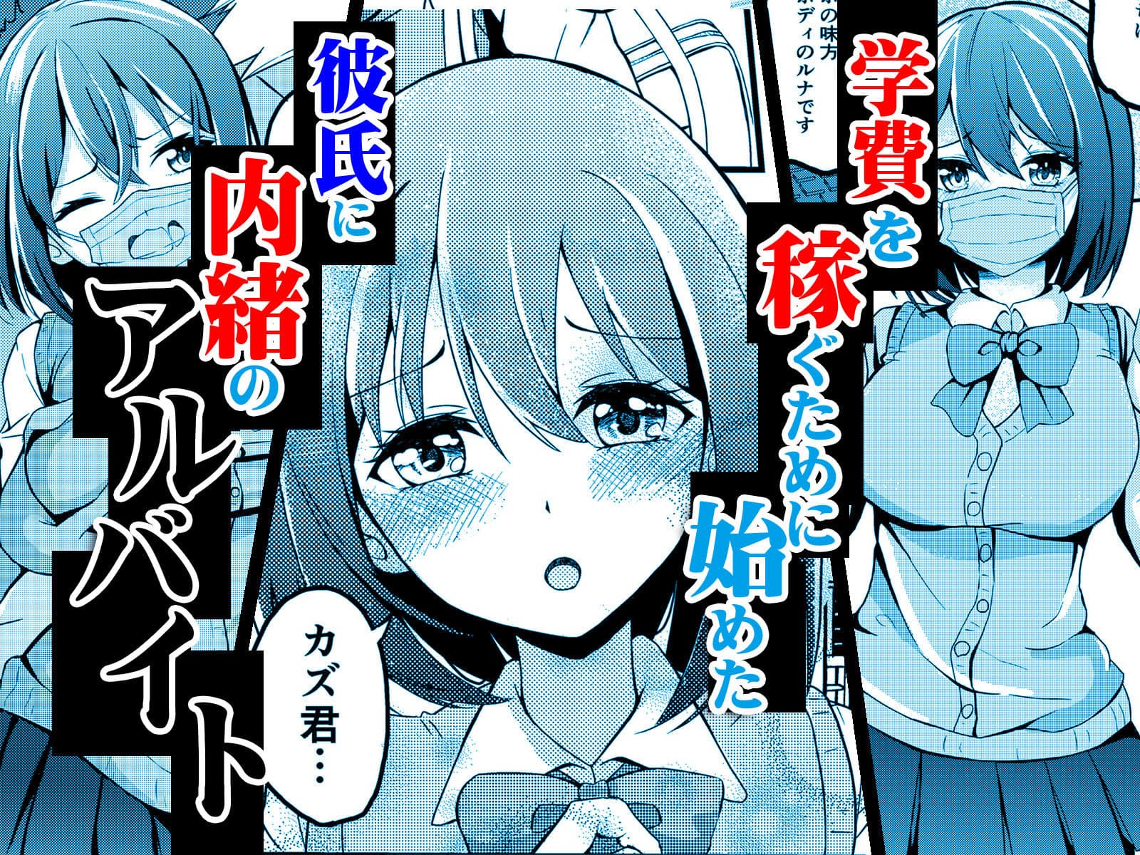 彼氏持ち少女が、NTR配信に堕チルまで… サンプル 1